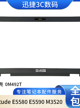 适用 戴尔 Latitude E5580 E5590 M3520 M3530 B壳 外壳 0M492T