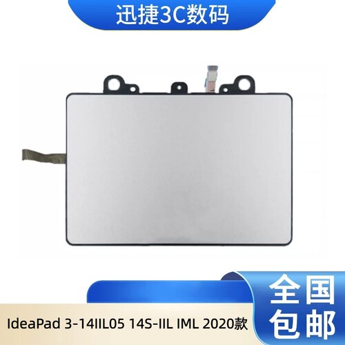 IdeaPad3-14IIL0514S触摸板