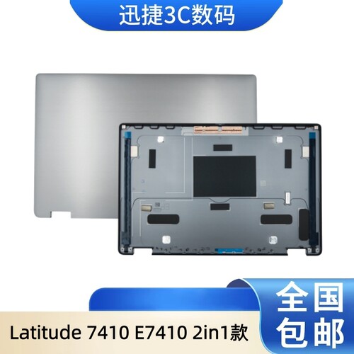 Latitude7410E74102in1款A壳