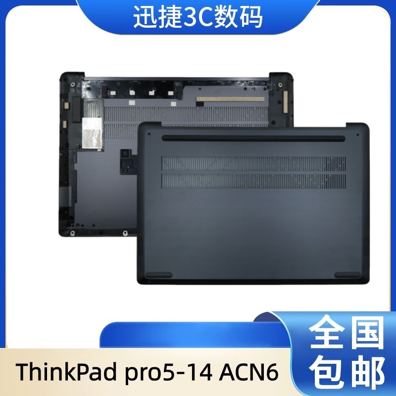 适用联想ThinkPadPro5-14外壳