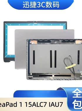 适用联想 IdeaPad 1 15ALC7 IAU7 IJL7 2022 A壳 B壳 屏后盖 外壳
