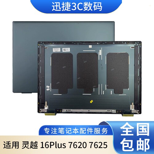 戴尔灵越16Plus76207625A壳
