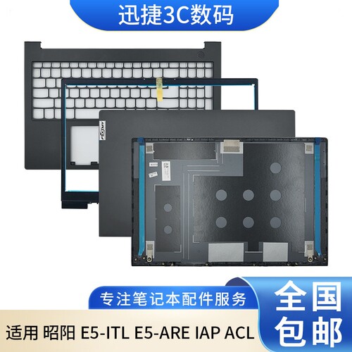 适用联想昭阳E5-ITLARE外壳