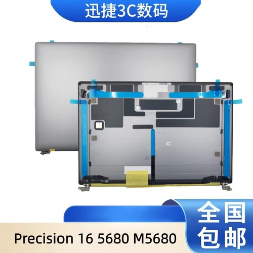 Precision165680M5680A壳
