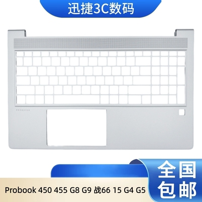惠普Probook450455G8G9C壳