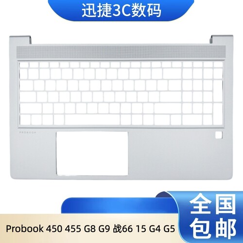 惠普Probook450455G8G9C壳
