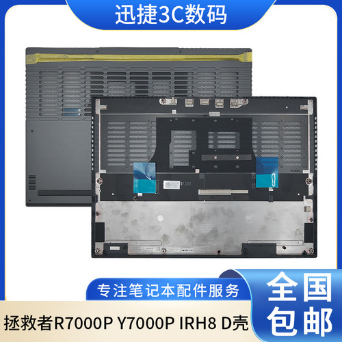 适用拯救者Y7000P2023D壳