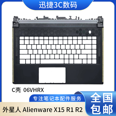 适用戴尔外星人X15R1R2C壳