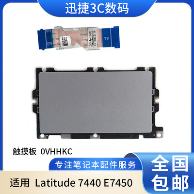 戴尔Latitude7440E7450触摸板