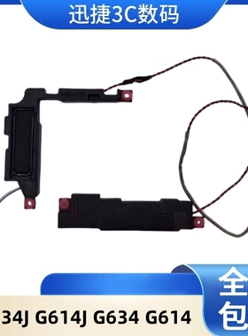 适用 联想 ASUS  G634J G614J G634 G614 喇叭 内置音响  6孔6线