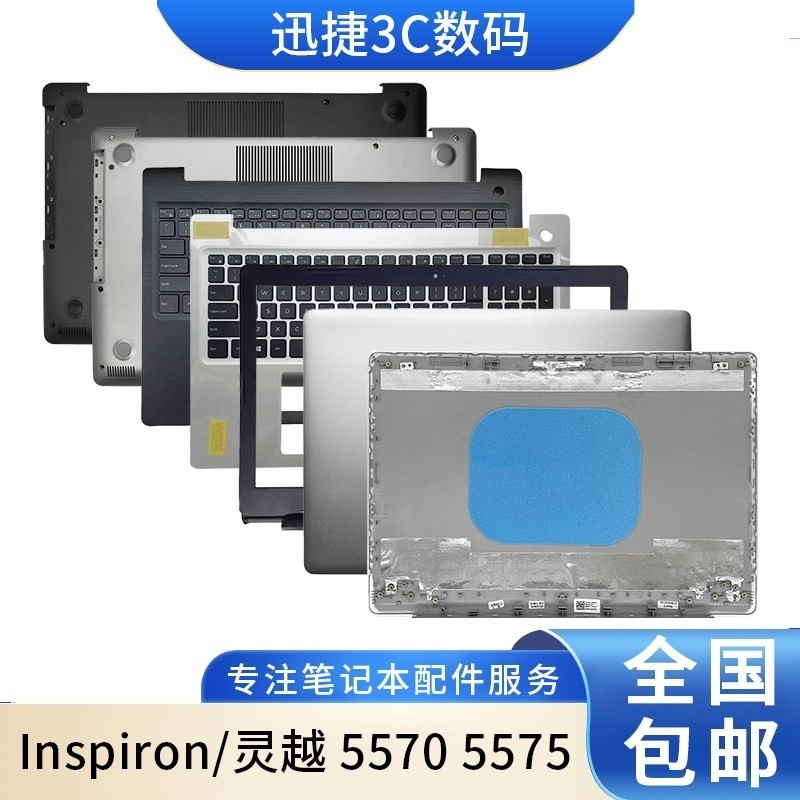适用 戴尔 Inspiron 灵越 5570 5575 A壳 B壳 C壳 键盘 D壳 外壳,3C数码配件,笔记本零部件,淘宝优惠券,粉丝福利购,淘宝优惠卷