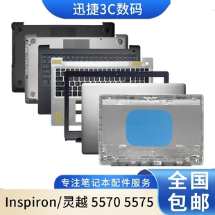 适用 戴尔 Inspiron 灵越 5570 5575 A壳 B壳 C壳 键盘 D壳 外壳