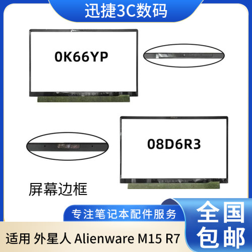 适用戴尔外星人M15R7