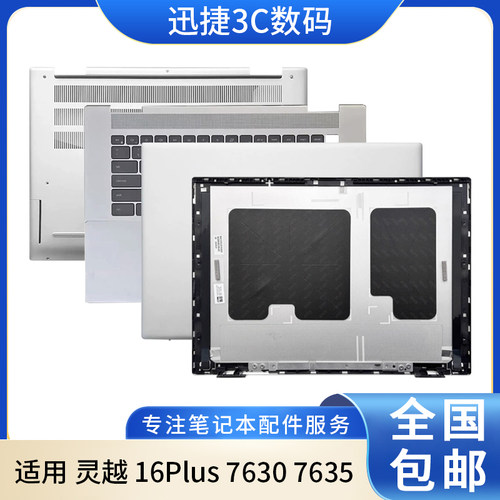 戴尔灵越16PLUS76307635外壳