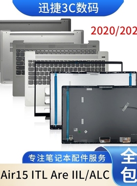 适用 小新Air15 ITL Are IIL/ALC 2020/21 A壳 B壳 C壳 D壳 外壳