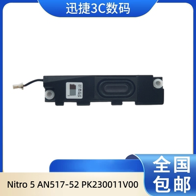 适用于宏碁Nitro5AN517-52喇叭