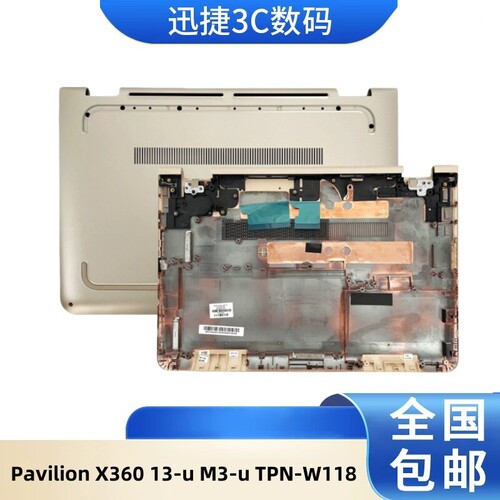 惠普PavilionX36013-uM3-uD壳
