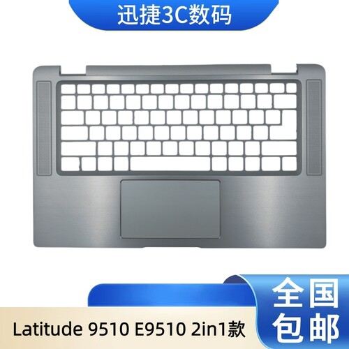 戴尔Latitude95102in1款C壳
