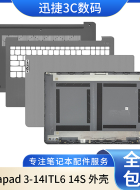 适用 联想 Ideapad 3-14ITL6 14S 2021款 A壳 C壳 笔记本外壳 D壳