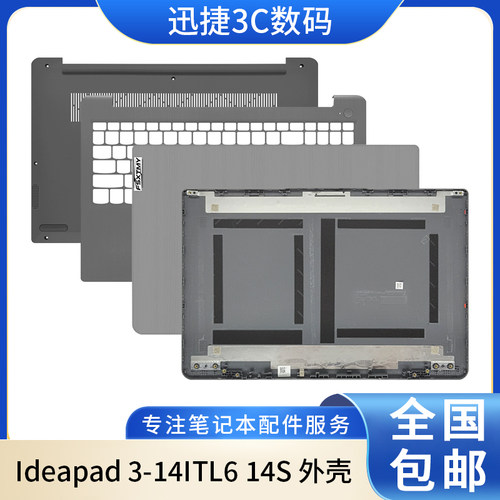 适用Ideapad3-14ITL614S外壳
