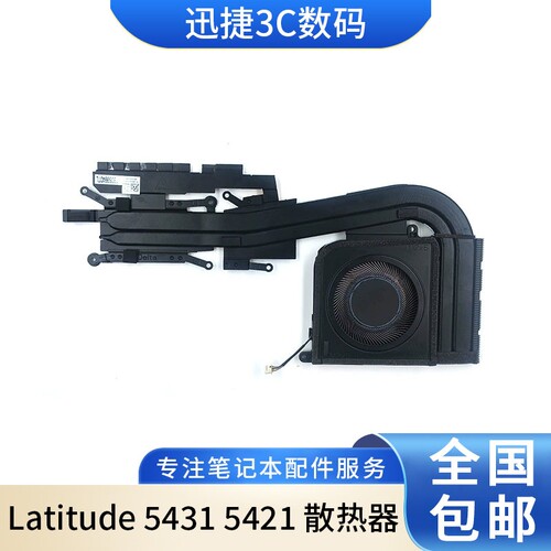 Latitude54315421散热模组