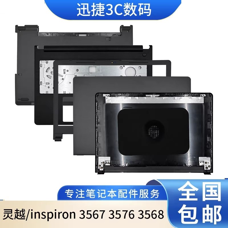 适用 戴尔 灵越 inspiron 3567 3576 3568 A壳 C壳 B壳 D壳 外壳,3C数码配件,笔记本零部件,淘宝优惠券,粉丝福利购,淘宝优惠卷