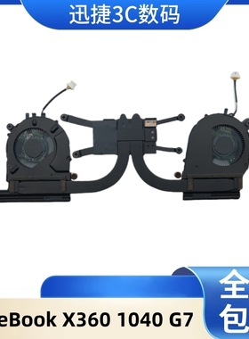 适用 惠普 HP EliteBook X360 1040 G7 散热模组 风扇 M16006-001