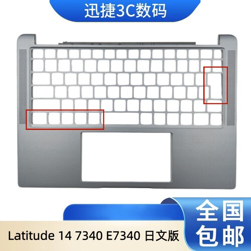戴尔Latitude147340E7340C壳
