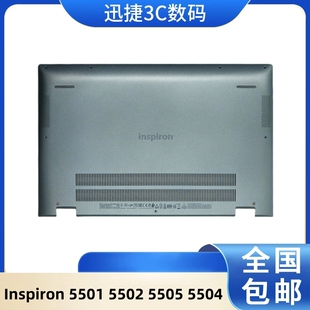 5505 0HYJVM Inspiron 外壳 D壳 5504 5502 5501 灵越 戴尔 适用