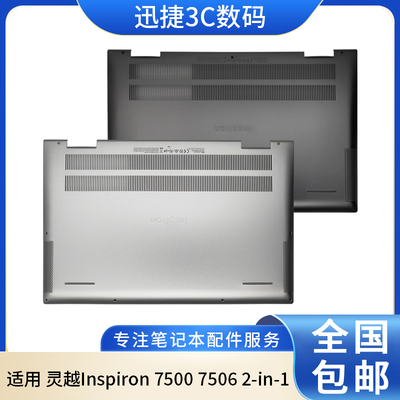 适用戴尔灵越750075062-in-1