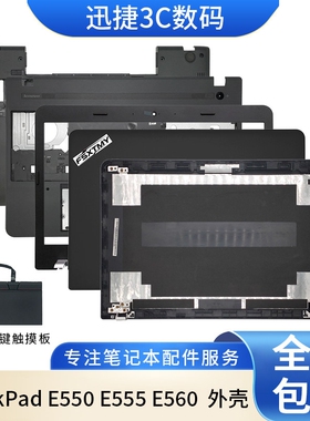 适用 联想 ThinkPad E550 E555 E560 E565 A壳 B壳 C壳 D壳 外壳