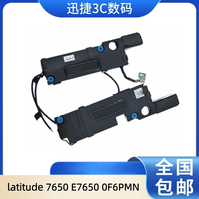 适用于戴尔latitude7650喇叭