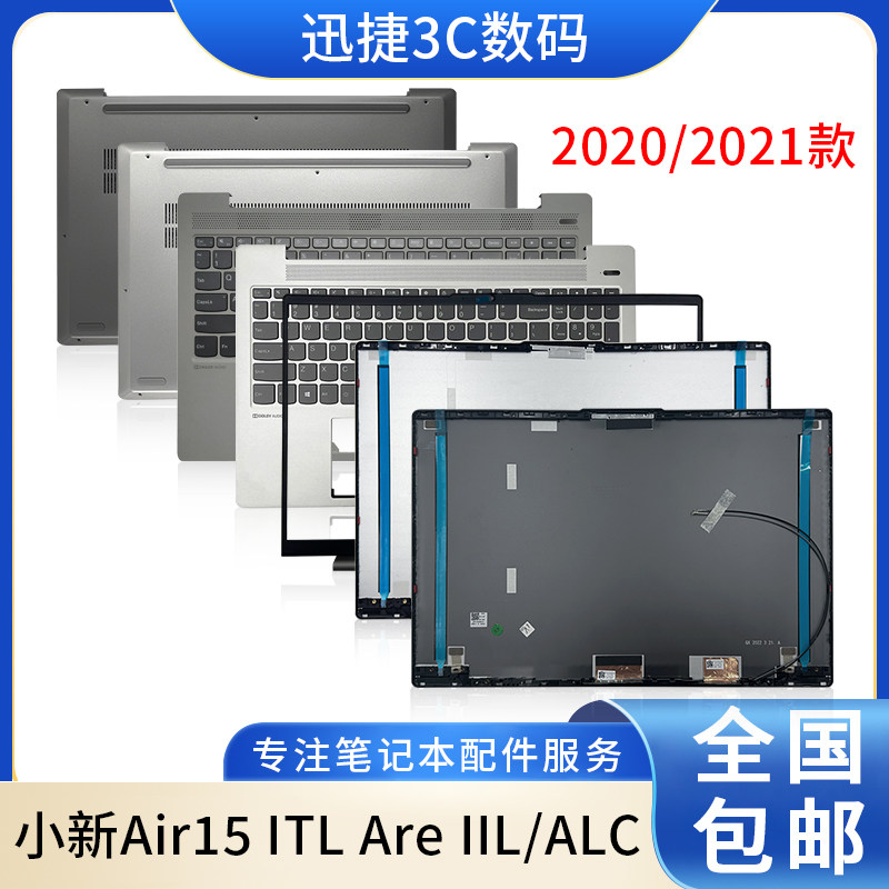 适用小新Air15ABCD壳