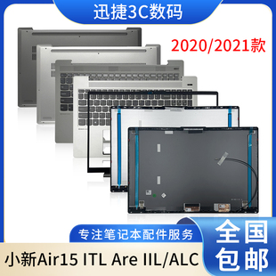 小新Air15 ALC 适用 A壳 D壳 Are C壳 ITL 外壳 IIL B壳 2020