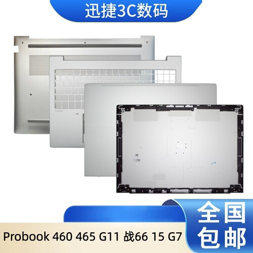 惠普Probook460465G11外壳
