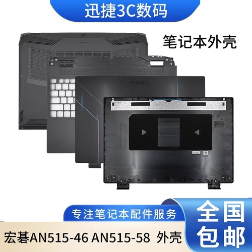 适用宏碁AN515-46AN515-58外壳