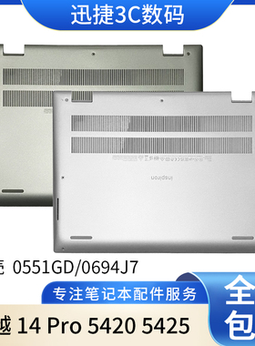 适用 戴尔 inspiron 灵越 14 Pro 5420 5425 P157G 底壳 D壳 外壳