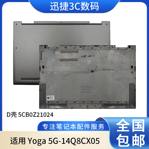 适用联想Yoga5G-14Q8CX05D壳