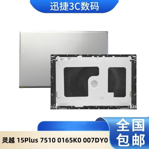 适用戴尔灵越15Plus7510外壳