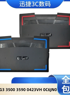 适用 戴尔 Dell 游匣 G3 3500 3590 D壳 底壳 外壳 0423VH 0C6JN0