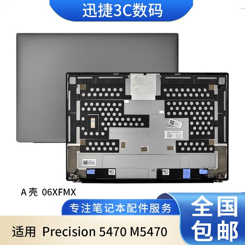 戴尔Precision5470A壳外壳