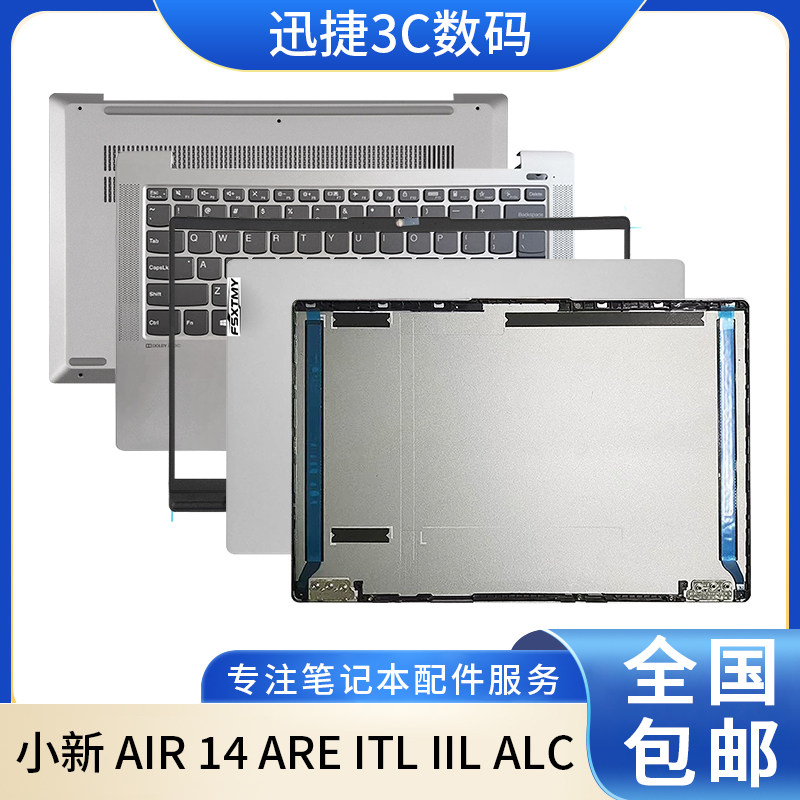 小新Air14ALCITL2020外壳