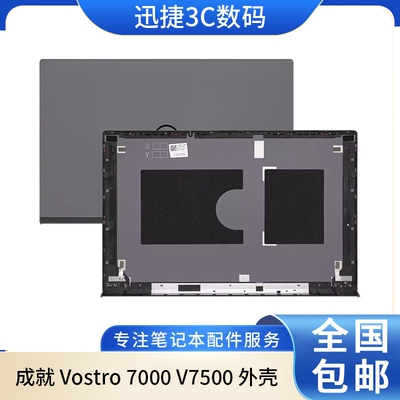 适用成就75007501V7500A壳