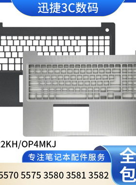 适用戴尔 灵越 5570 5575 3580 3581 3582 C壳 掌托 外壳 0MR2KH
