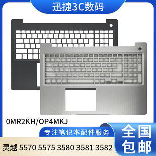 3582 0MR2KH 5570 外壳 掌托 C壳 3581 3580 5575 灵越 适用戴尔