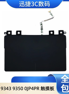 适用 戴尔  XPS 9343 9350 9360 P54G  触摸板 触控板 0JP4PR