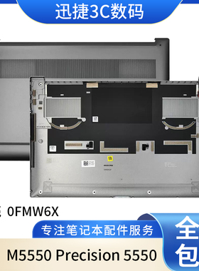 适用 戴尔 Dell M5550 Precision 5550 D壳 外壳 底壳 0FMW6X