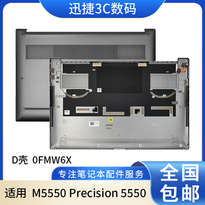 适用戴尔M5550Precision5550
