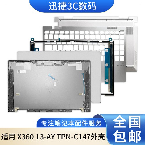 惠普X36013-AYTPN-C147外壳