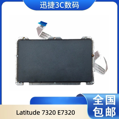 适用戴尔Latitude7320触摸板